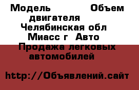  › Модель ­ 2 115 › Объем двигателя ­ 85 - Челябинская обл., Миасс г. Авто » Продажа легковых автомобилей   